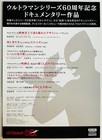 Origin Of Ultraman 60th Anniversay Documentary 2026 Japan Movie Mini Poster