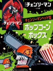 Pre-sale Chainsaw Man Movie  Reze Chainsaw Man Head Popcorn Box New
