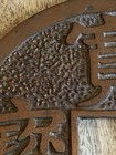 Vintage Double-sided Japanese Kanei Tsuho Lucky Coin Plaque 11  Bronze Fu     5lbs