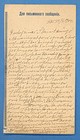 1908s Russia Latvia Postal Money Transfer Cancel St petersburg To Riga 329