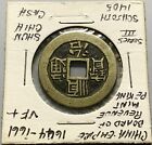 China Empire Qing Dynasty Shunzhi 1 Cash  Brass Coin