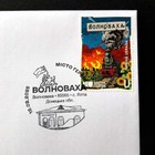 Stamps Of Ukraine  2025   Fdc  First Day Envelope   cities Of Heroes  Volnovakha  