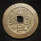 China 50 Cash Qing Dynasty Copper Coin Xianfeng Zhongbao Baochang Branch Minted