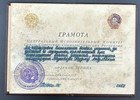 Certificate Honor From Central Executive Committee Ussr Awarding Order Lenin