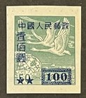 Travelstamps  1950 Prc China Stamps Scott  51 - Geese   Globe Mint Mnh Ngai