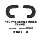 For Htc Vive Cosmos Original Leather Face Mask  Vr Replacement Foam Eye Pad