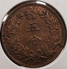 Korea   5 Fun Yi Hyong  1896       6 9      27          bad Condition   harshly Polished      a9788
