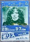 The Police Dire Straits Abc Joni Mitchell Ufo Japan Promo Tour Flyer Mini Poster