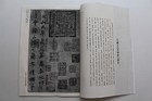 Chinese Ancient Brush Ink Calligraphy Copybook Wang Xizhi 