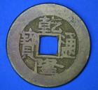 1736-1800 Chinese  Qing Dynasty  Qianlong             Cash Coin  27846 