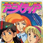 Anime Animedia Magazine Japanese March 1988