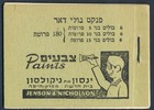 Israel 1949 Sign Doar Ivri Booklet B2a  Vf Mnh    cpl With All Panes interleaves