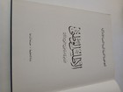 1978 Vintage Arabic Libya Atlas Tripoli                                                                    