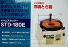 Shinko Manufacturing Std-180e Homecutter Knife Sharpener  1000 Ac100v