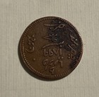 Kutch 3 Dokda 1894 Copper Coin  India 