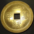 China Kiangnan Trial 10 Cash 1897 Brass Yi Tong Wan Nian May Son Heaven Live Ten