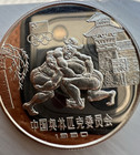 1980 China Wrestling Silver 20 Yuan Coin Moscow Olympics