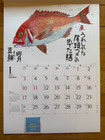 Wall Calendar 2027 Sakana Saijiki Fish Okamoto Hajime Collection Japan Art Nk107