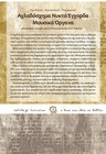 Bouzouki - Baglama - Lauto - Tzouras - Mandolin - Luthier Job Method In Greek 