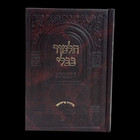 Talmud Bavli Oz Vehadar - Shas Talmudo Beyado - Travel Edition - 20 Volumes