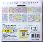 Flower Design Chirimen Origami Chiyogami Paper Made In Japan 24 Sheets