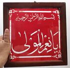 Antique Islamic Calligraphy Glass Itching Work Red Name Of Allah Quran Arabic