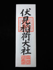 Kyoto Japanese Shinto Ofuda Fushimi Inari Taisha Shrine Home Safety Torii Amulet