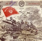 Soviet Russian Ussr Red Army War Military Bond 100 Roubles Loan Issue 1944
