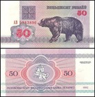 Belarus 50 Rublei  1992  P-7  Unc X 100 Pcs Bundle Pack