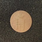 1853 Denezhka Old Russian Imperial Coin  Original  