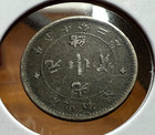 1895-1907 China Kwangtung Silver 10 Cents Dragon Coin