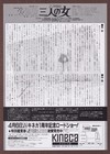 3 Women 1977 Rare Mini Poster Chirashi Flyer Robert Altman Shelley Duvall Japan