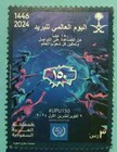 Saudi Arabia 150 Years Of The Upu Stamp 2024-zziaa