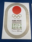 1964 Tokyo Olympic B5 Poster Set Rare Chirashi Poster Collection Japanese