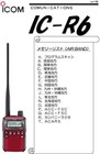 Icom Air Band Special Handheld Transceiver Ic-r6 200g 58x86x29 8mm Red_