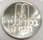 1970 Israel 10 Lirot  Commemorative Issue Pidyon Haben 1st Edition 90  Silver