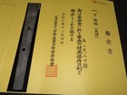 Long Katana  sword  W nbthk Hozon Judgement Paper   Shimada   Muromachi