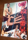 Japan Original 007 James Bond Dr no  63 Movie Poster Sean Connery Ursula Andress