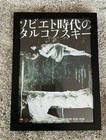 Stalker Andrei Tarkovsky Movie Framed Poster Flyer Chirashi B5 Japan Set Of 2