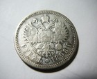 Russia 1898 Silver Rouble
