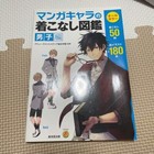 How To Draw Male Characters Outfits Clothes Anime Manga Art Book Japanese Japan 