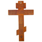 Three Bar Orthodox Byzantine Cross Crucifix Jesus Christ 8 1 2  Wall Hanging
