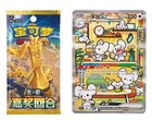    100  Real      pok  mon Tcg 2025 Chinese Awards Round Csv4c 20 Slim Boxes Sealed-txn