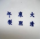 Chinese Antique Porcelain Washer  W 5 1 4 Inches   Kangxi