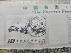 Taiwan The Emperor s Procession Handscrolls Postage Stamp Souvenir Sheet