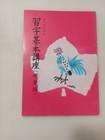 Shodo Calligraphy Basic Course Pen   Brush 2 Vol Set Japanese Art Vintage  e01