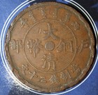 China Hupeh  Province 20 Cash  1906       w577
