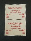  V rare Iraq 1959 Stamp    only 02 Known       error    Overprint On Reverse Unique