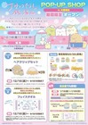 Sumikko Gurashi   Public Bath   San-x Shop Limited