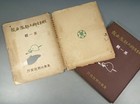 Wwii Imperial Japanese Aomori Unit China War Photo Book 1938 Army Album